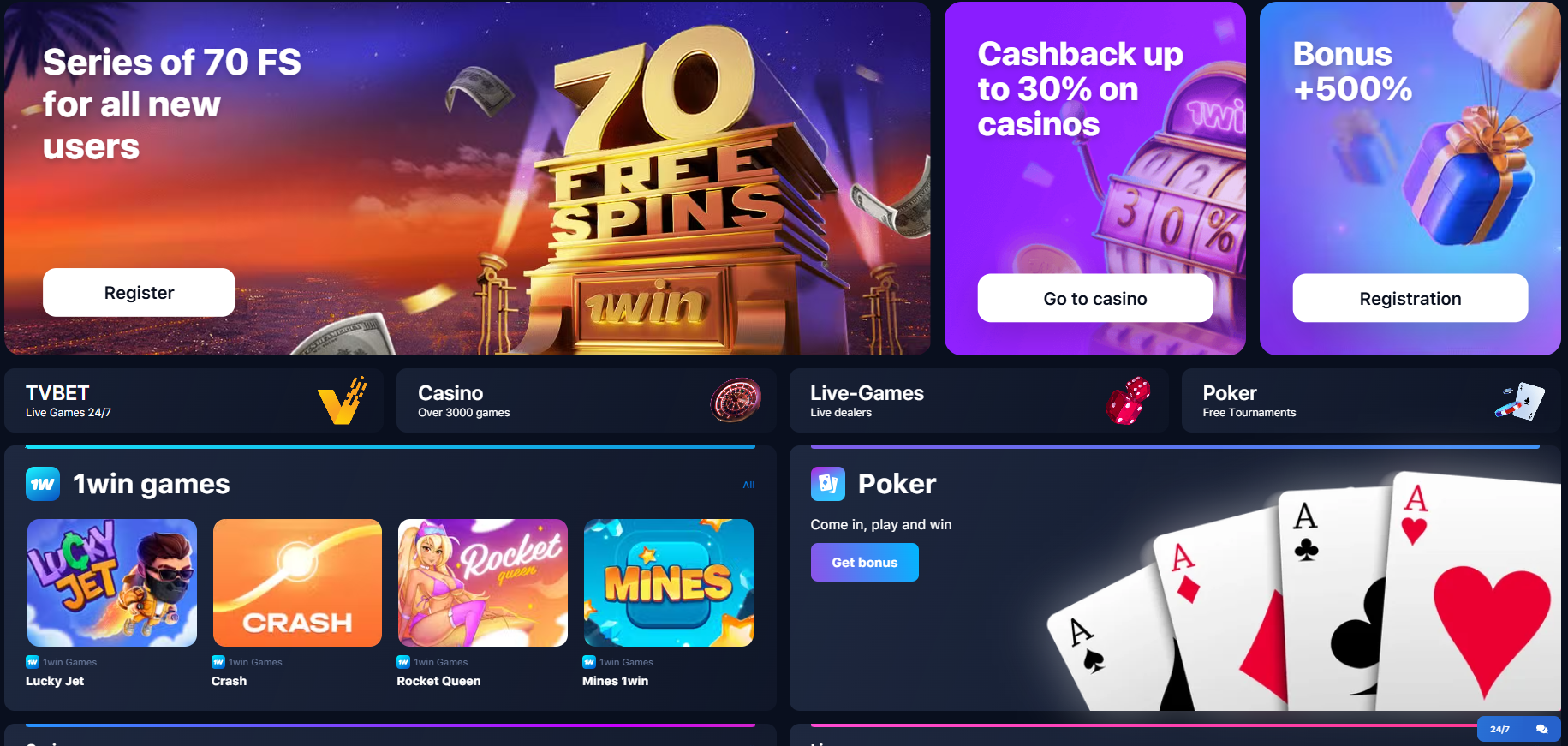 Главная страница официального сайта 1Win